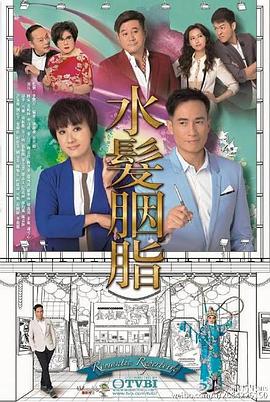 水发胭脂国语第04集