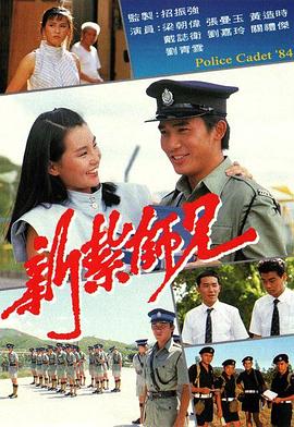 新扎师兄国语1984第01集