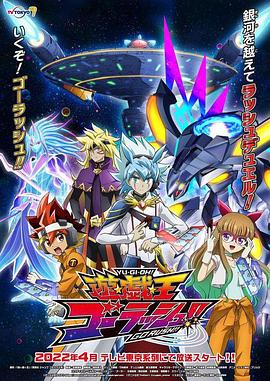 游戏王 GO RUSH！！第05集