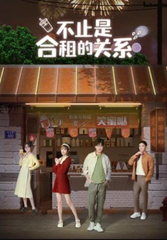 不止是合租的关系第01集