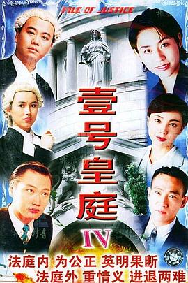 壹号皇庭4粤语第01集