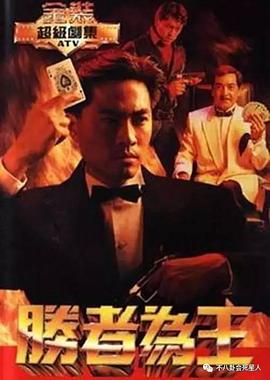 胜者为王国语1991第21集