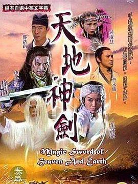 天地神剑国语第01集