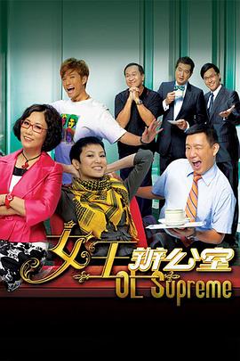 女王办公室国语第01集