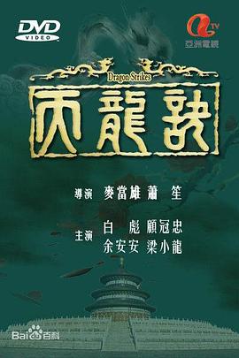 天龙诀粤语第11集