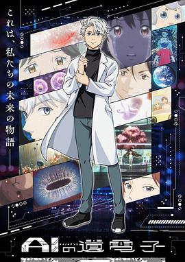 AI电子基因第01集