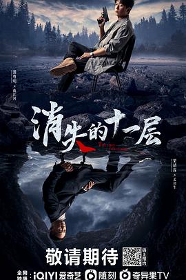 消失的十一层第01集