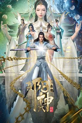 阳神第14集(大结局)