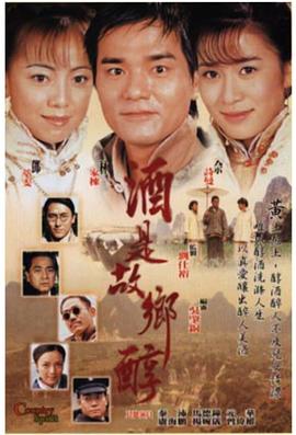 酒是故乡醇粤语第31集