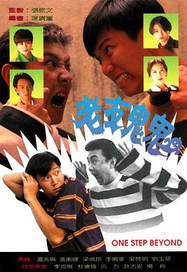 老友鬼鬼粤语第14集