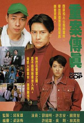 重案传真粤语第04集