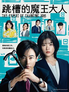 跳槽的魔王大人第01集