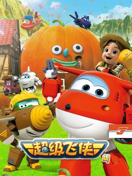 超级飞侠第四季第05集