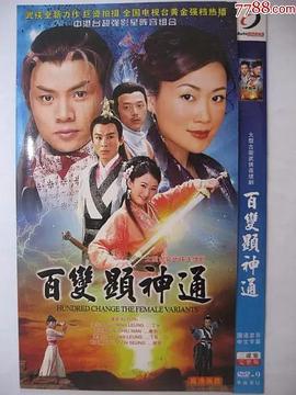 百变显神通粤语第01集