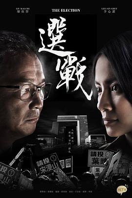 选战粤语第01集
