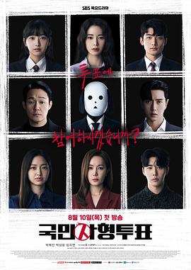 国民死刑投票第01集