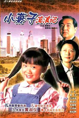 飄零燕国语第01集