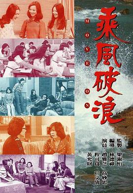 乘风破浪粤语第17集