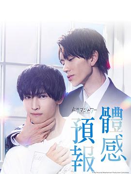 体感预报第01集