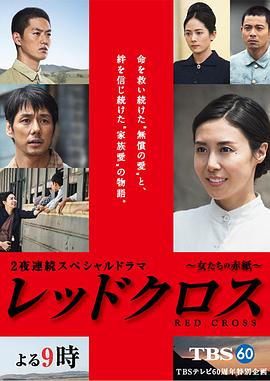 红十字：女人们的入伍通知单HD中字