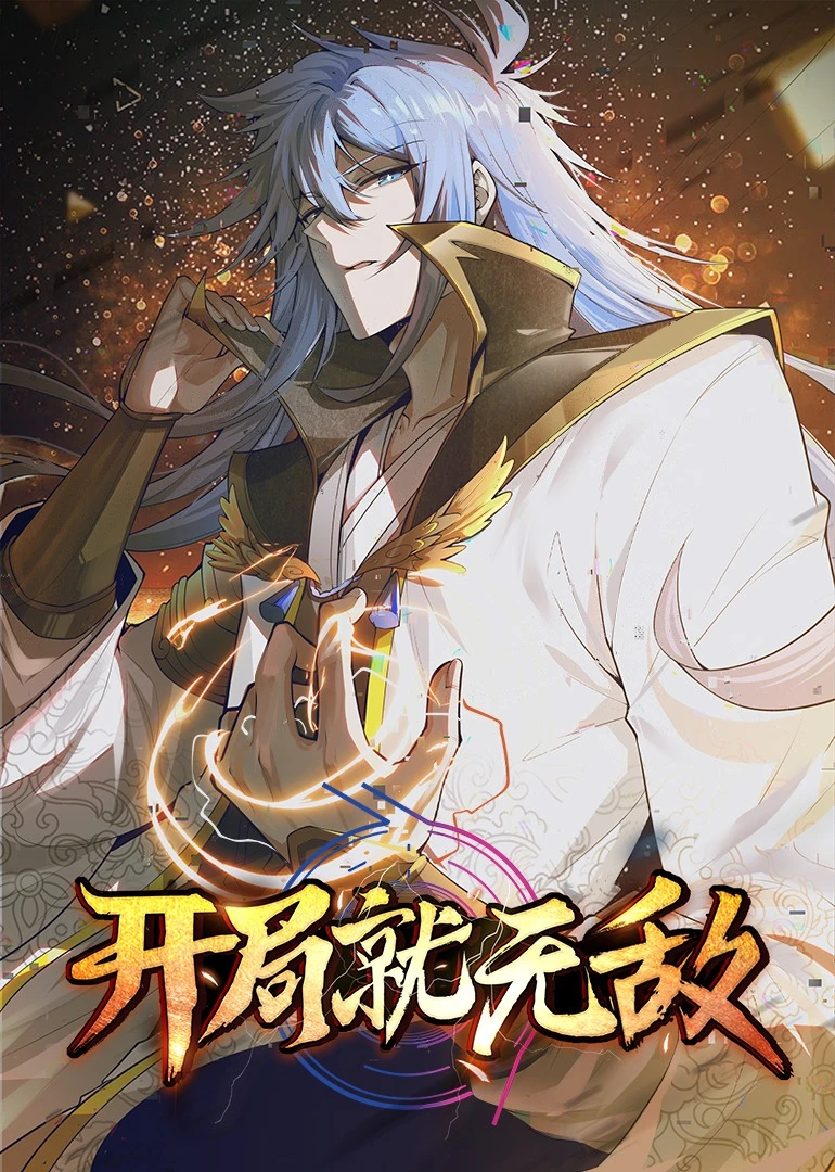 开局就无敌·动态漫第01集