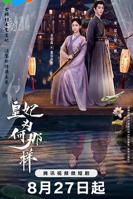 皇妃为何那样第02集