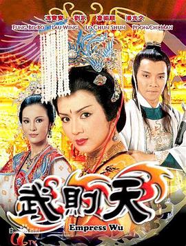 武则天国语第08集