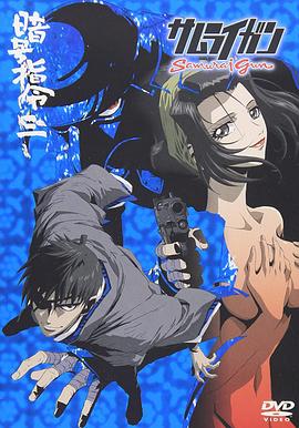 侍铳第01集