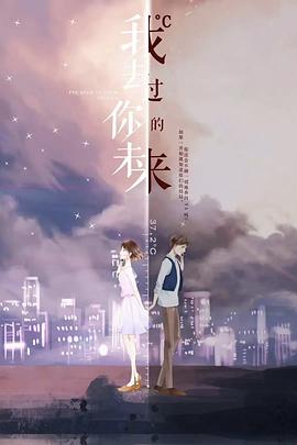 我去过你的未来第03集