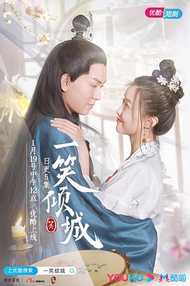 一笑倾城第18集