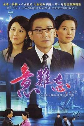 意难忘第508集