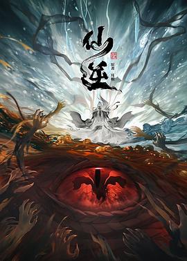 仙逆第122集