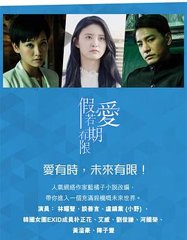 假如爱有期限粤语第01集