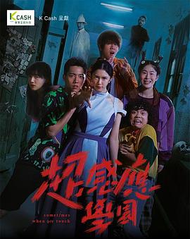 超感应学园粤语第01集