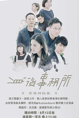 身后事务所粤语第01集