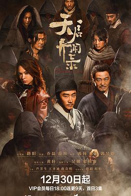 天启异闻录第01集