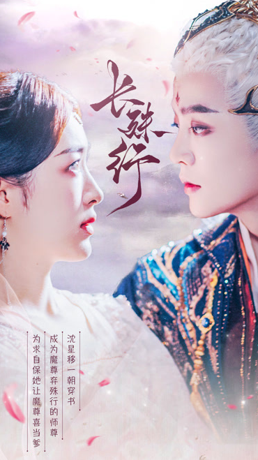 长殊行第01集