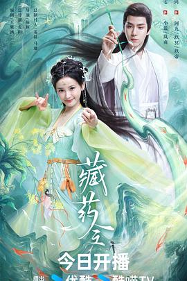 藏药令第22集