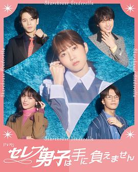 名流男子太棘手第03集