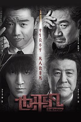 也平凡第29集