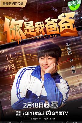 你是我爸爸第04集