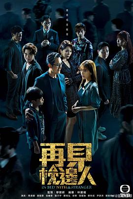 再见枕边人国语第01集