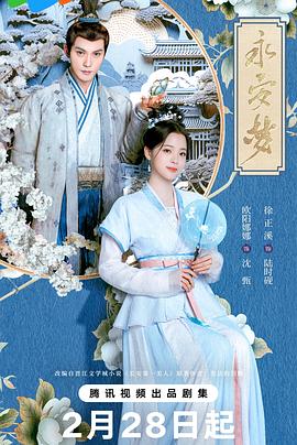 永安梦第01集
