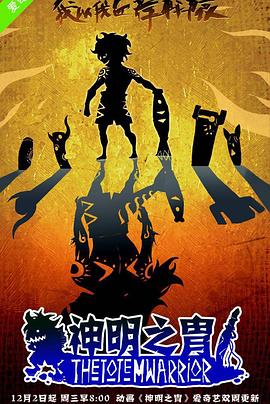 神明之胄第一季第11集