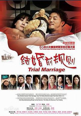 结婚前规则第26集