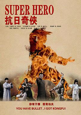 抗日奇侠第01集