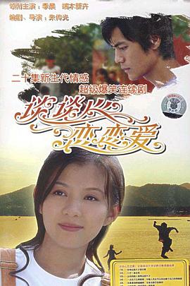 谈谈心恋恋爱2006第11集