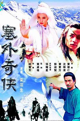 塞外奇侠粤语第01集