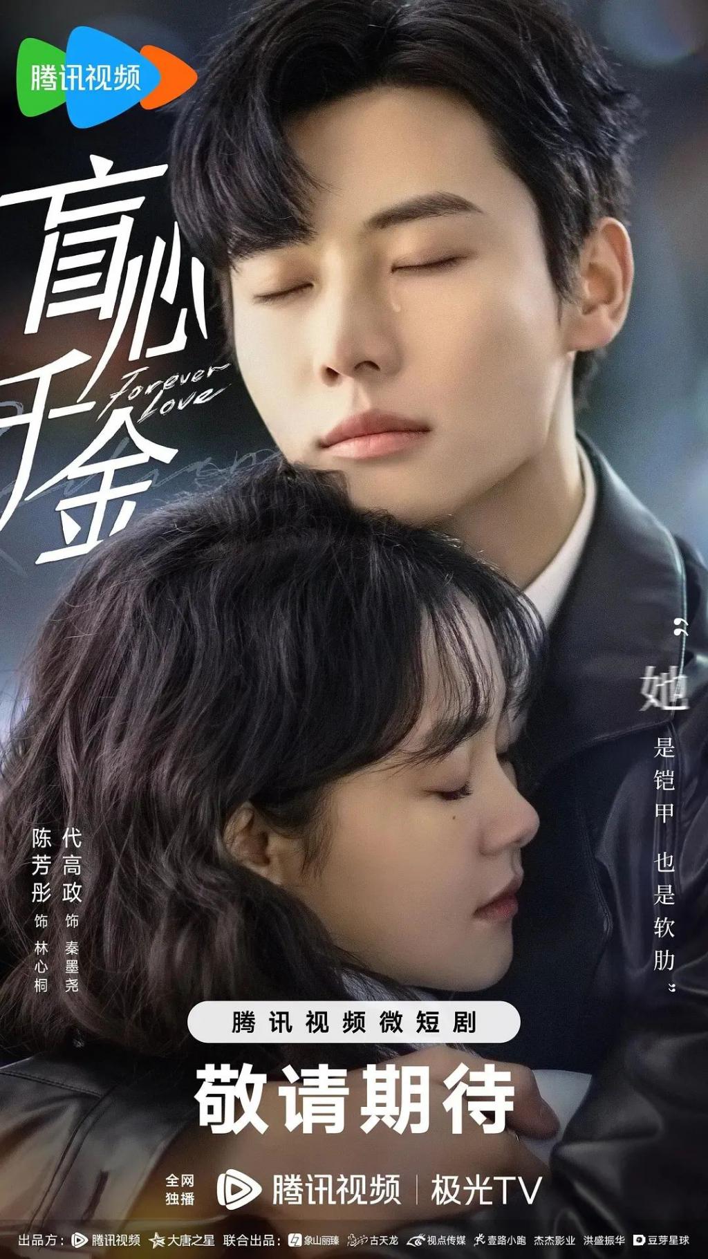 盲目千金第01集