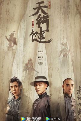 天行健第35集